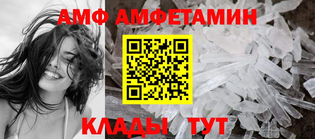 АМФЕТАМИН  АМФ  Вход с VPN  Amphetamine VHQ  Нижневартовск 