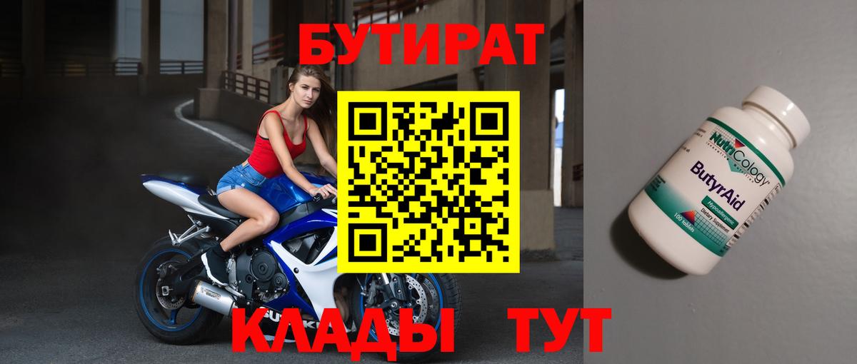 Нижневартовск  Бутират 1.4BDO  Вход с VPN 