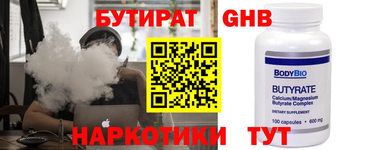 БУТИРАТ жидкий экстази Нижневартовск