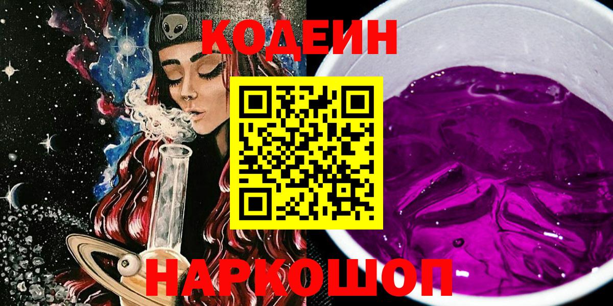 Codein Purple Drank  Вход с VPN  Codein Purple Drank  Нижневартовск 